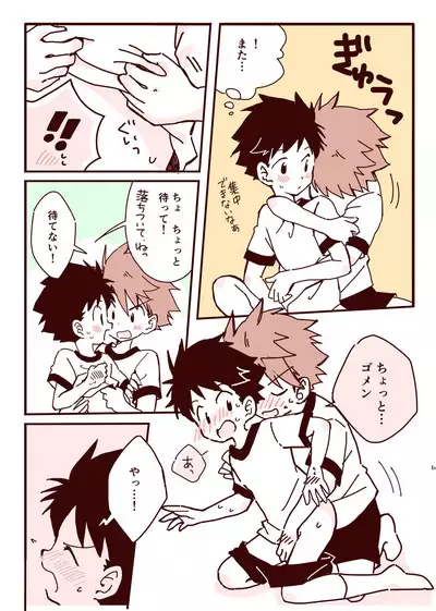 ボク達、おつき合いしています！