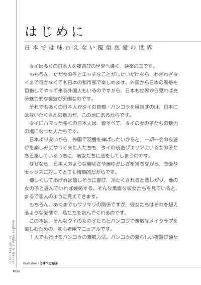 いかなくても解る図説風俗マニュアル・海外編 はじめての男子旅行