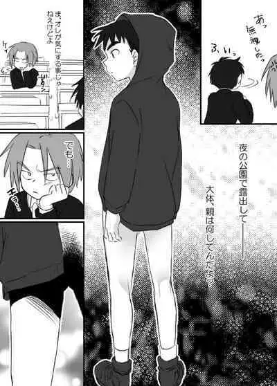 Ueda-kun ha Roshutsukyou・Matome①