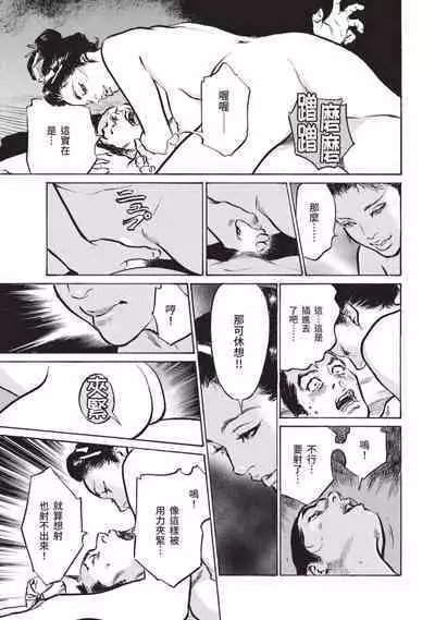 Inshuu Hiroku Midare Mandara 2