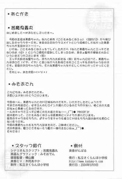 Mika Ganbaru Oshiete Ecchi na Obenkyou.