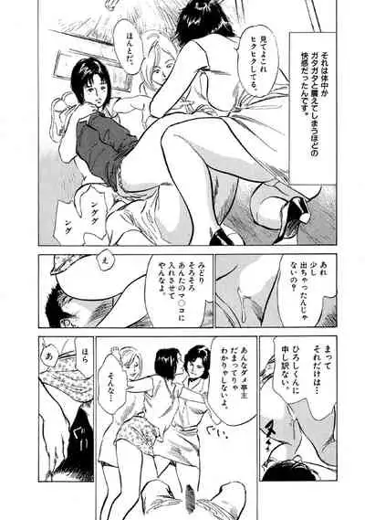 八月薫全集 第9巻 止まらない淫熟暴徒