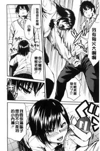 [Chiyou Yoyuchi] Seifuku no Oku no Kimochi Ii Toko [Chinese]