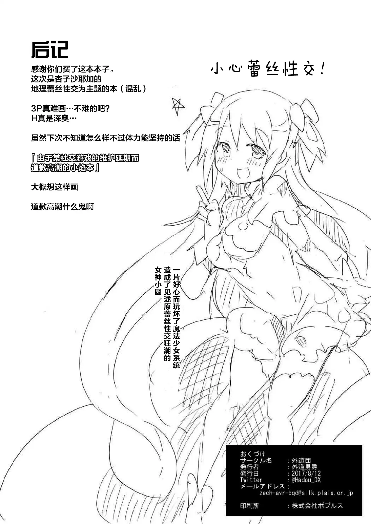 MITAKIHARA SURVIVAL GUIDE