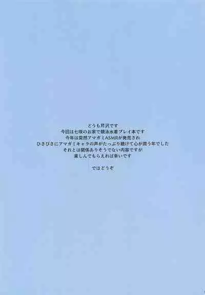 Nanasaki to Ouchi de Ichinichijuu Ecchi