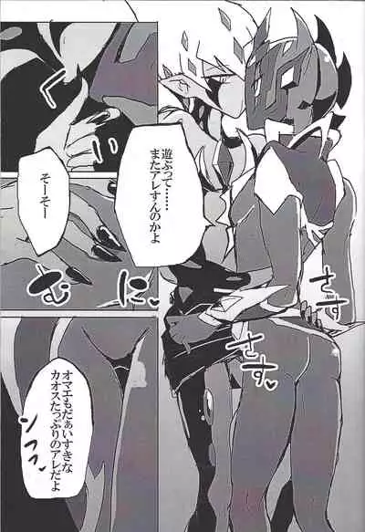 CHAOS Burning Lover!