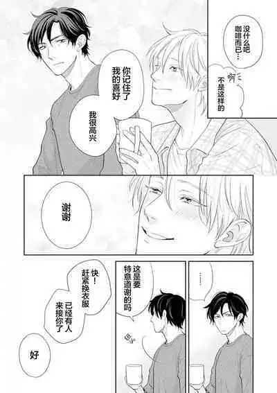 Toshiue no hitoーsecond bloomー｜年上之人—second bloom—Chinese]