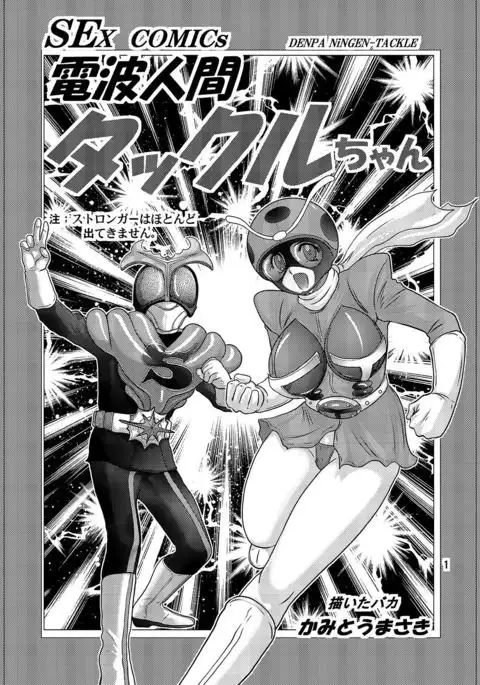 Denpaningen takkuru-chan