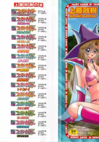 [Kamitou Masaki] Seirei Tokusou Fairy Saber W - Jyobon Mura Jiken