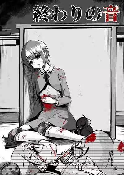 [Watari Laboratory] Owari no oto