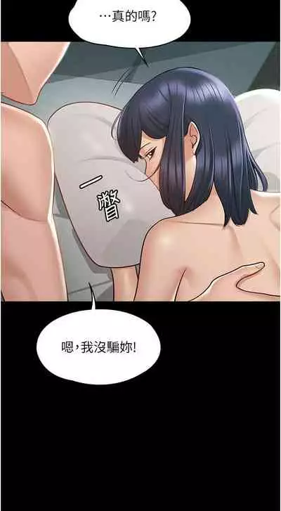 Manager Privileges chi 01-20 manhwaroshi