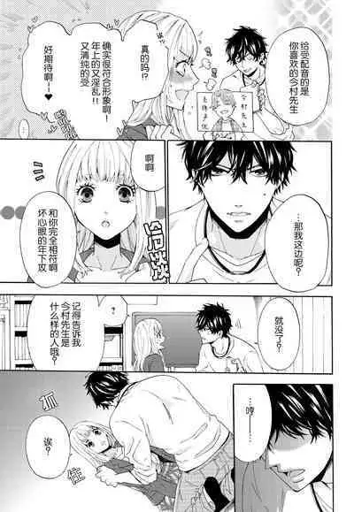 dakishimete! watashi no seiyu purinsu-sama | 抱紧我吧！我的声优王子大人