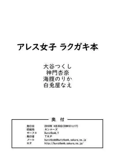 Ares Joshi Rakugaki Hon