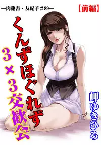 Nikuhisyo Yukiko 28
