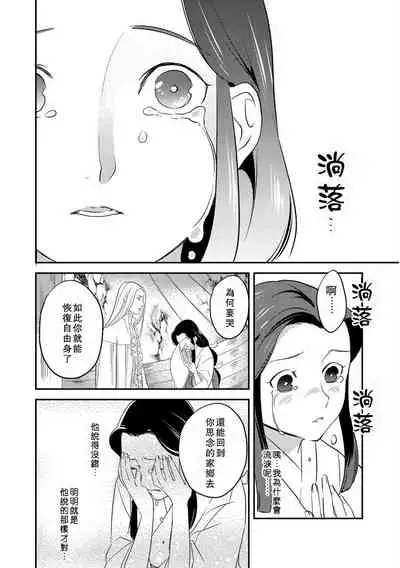 [Foxies] Oeyama suimutan utsukushiki oni no toraware hime | 大江山醉夢逸話 美麗的鬼與被囚禁的公主 Ch. 1-7 [Chinese] [莉赛特汉化组]