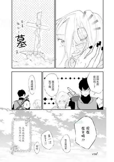 [bl合志][雪路凹子 坂本あきら 緒笠原くえん等][魔王受BL][霧吹弥生漢化組x個漢]