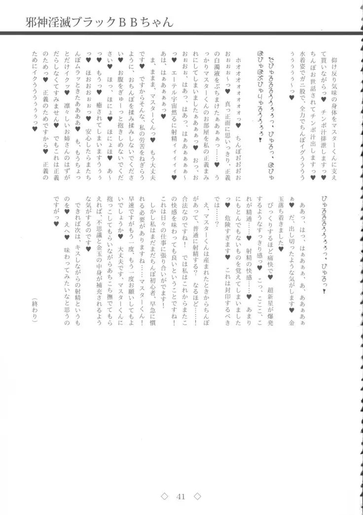 Jashin Inmetsu Black BB-chan