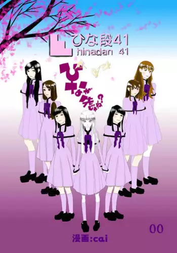 [cai] Hina ga Saki ja ne?