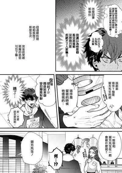 Akuma wa Tengoku ni Ikitakunai! | 恶魔不想上天堂！ Ch. 4