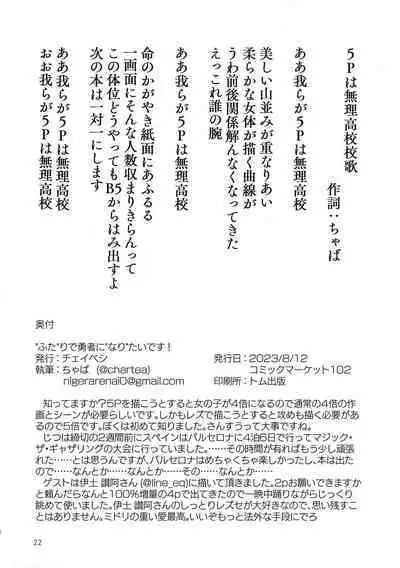 "Futa"ri de Yuusha ni "nari"tai desu!