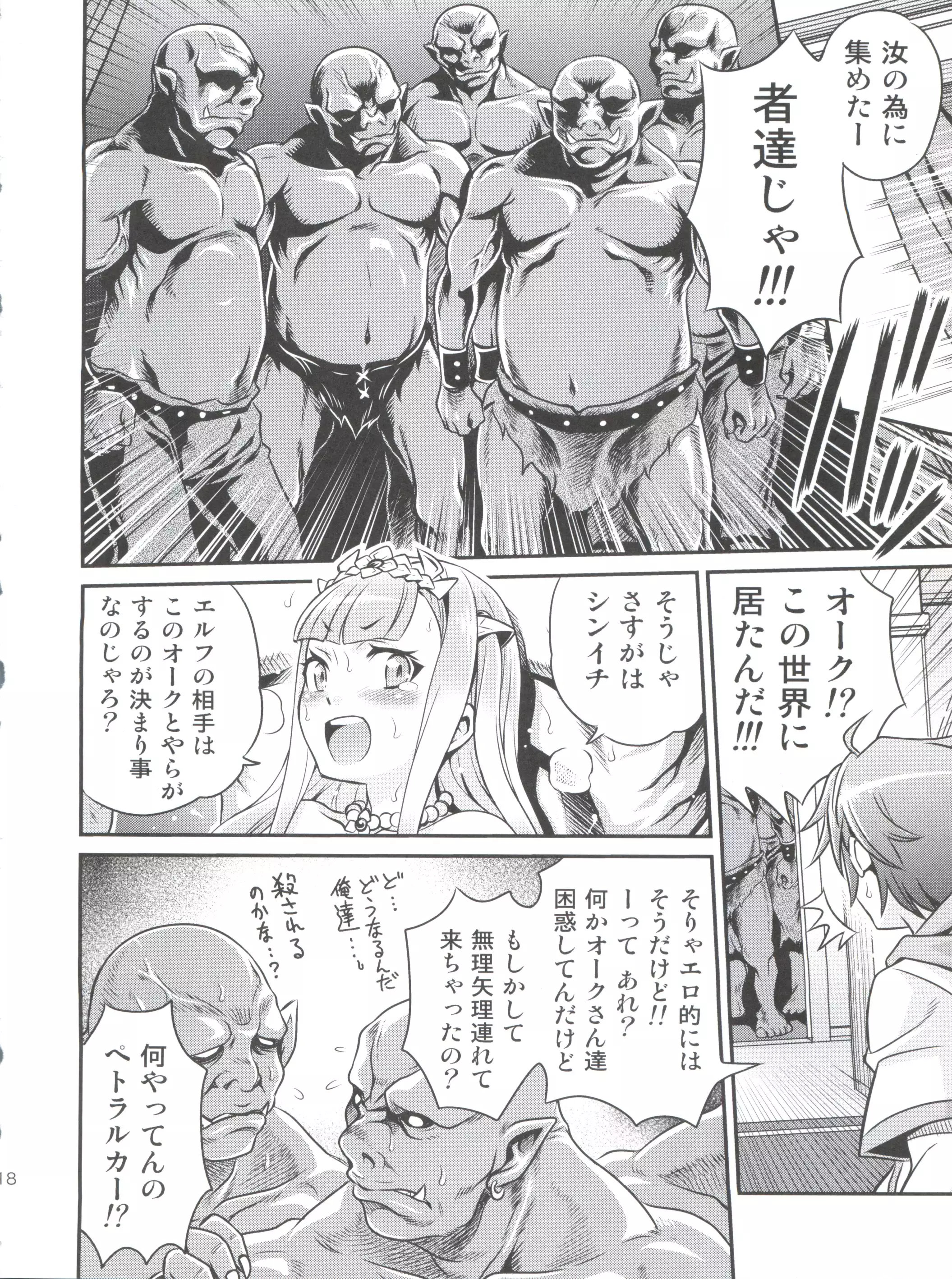 Shingeki no Petralka