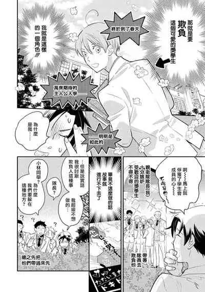 Heibon na Ore dakedo Isekai de Dekiai Saretemasu | 平凡的我♂居然在异世界被宠爱 02-04