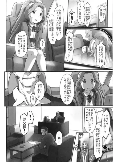 Beginning of the Masquerade