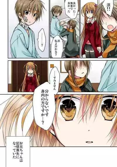 あの夜、妹をハメた感触だけは覚えてる。