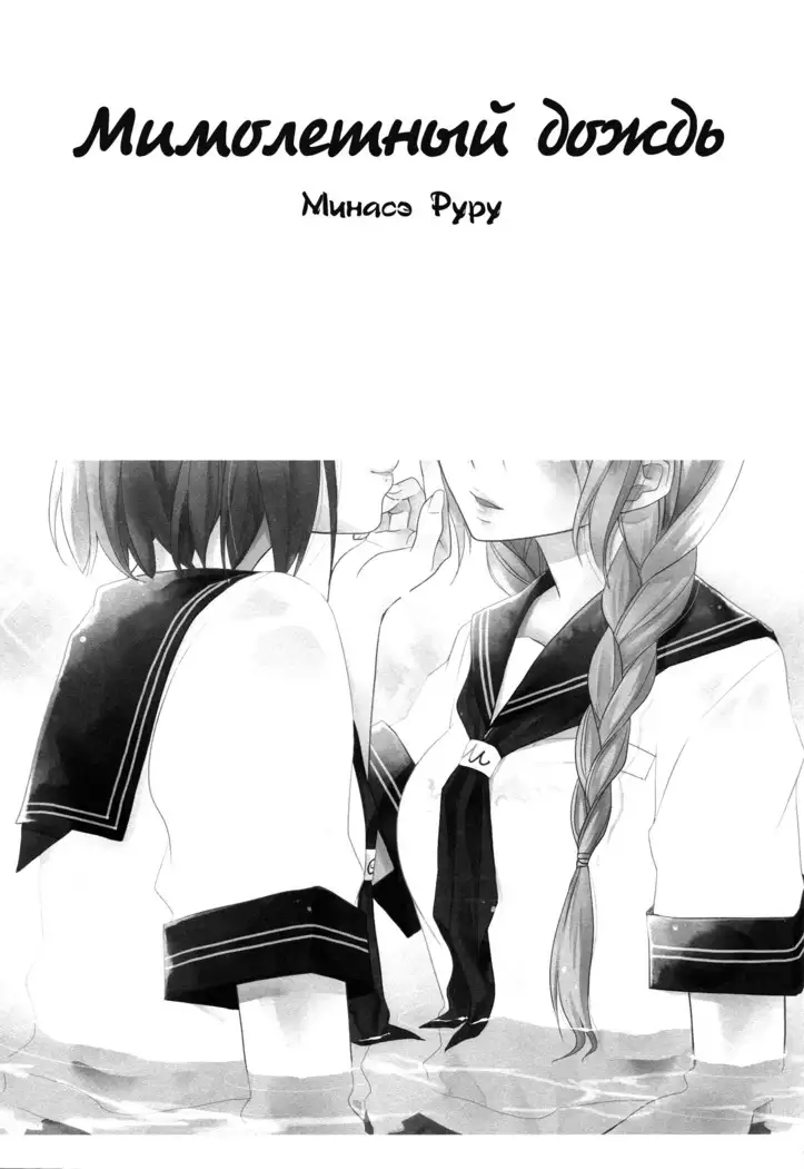 Toriame | A Passing Shower