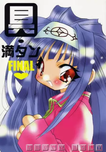 (C59) [Kimpotsu (KANA)] Gu Mantan FINAL (Shaman King)