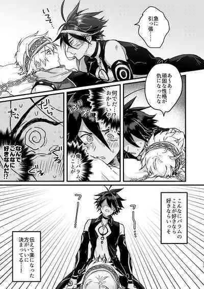 Amayaka na Koi nara Morotomo