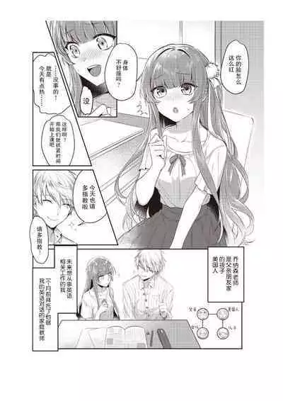 Densha de, Jugyou. Sensei to. | 在电车里，上课。和老师。1-7