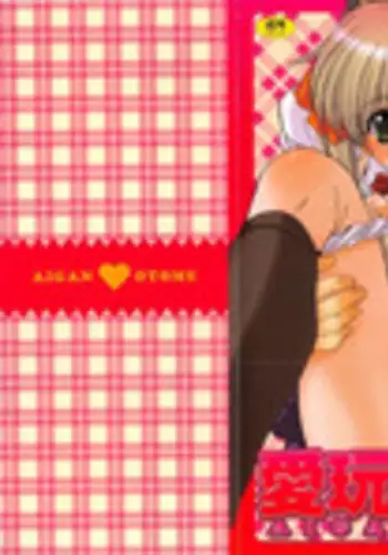 [yuuki] Aigan Otome