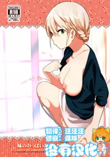 [Supe (Nakani)] Imouto no Oppai ga Marudashi Datta Hanashi 2 [Chinese] [沒有漢化] [Digital]