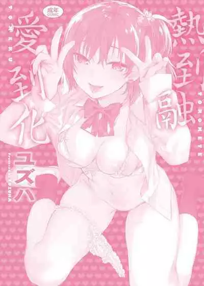 とろけてとける