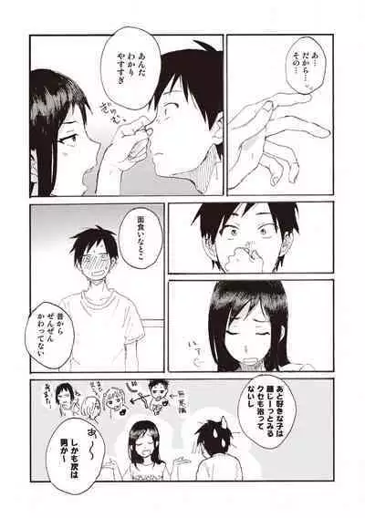 Hatomugi Batake de Tsukamaete - The Catcher in the Hato