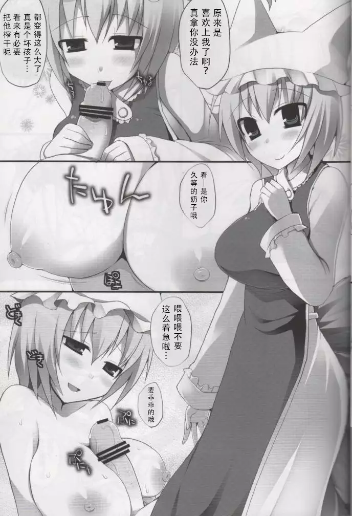 Gensoukyou Chichi Zukan You EX