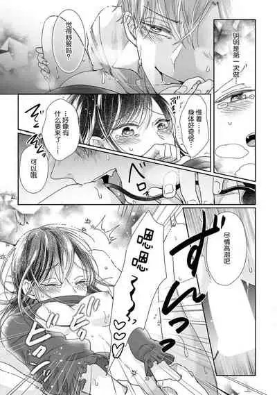 Jingai feromon no kanbina dokuga. Mimokokoromo shinshoku sa rete | 人外費洛蒙的甜美毒牙 1