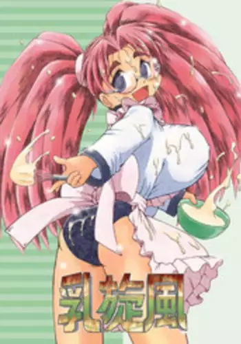 (SC12) [Aniki Teikoku (Fey Tas)] Chichi Senpuu (Eiken) [English] [Hardcore-translations]