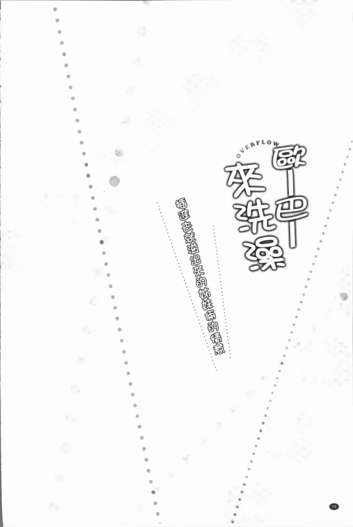 Overflow ~Iretara Afureru Shimai no Kimochi~