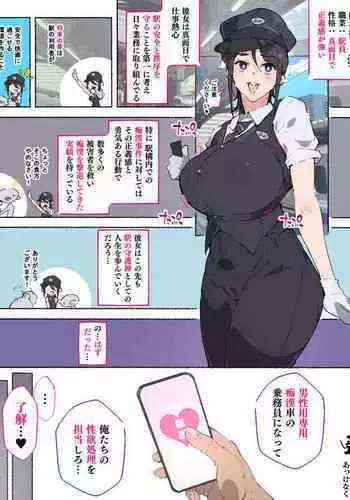 Zoku! Chikan Gekitai ni Kouken shiteiru Onna Ekiin-san Akkenaku Saimin sare...