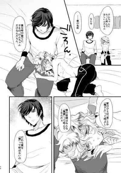 [チキンオムハヤフルコース (おむ囃子)] 君が馬になるのなら僕は犯罪も辞さない!