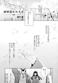 [Anthology] Aya Yuri Vol. 4