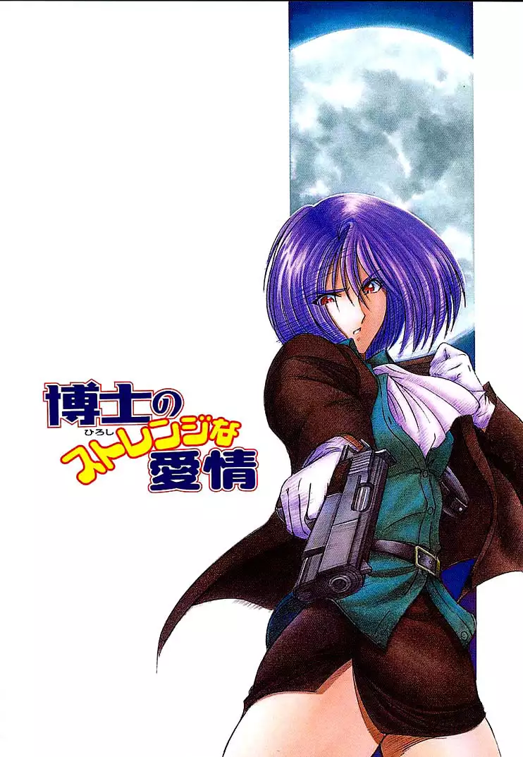 Hiroshi Strange Love6 - When The Female Spy Gets A Crush