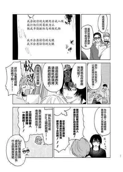 Omoi Kareshi｜沉重的他