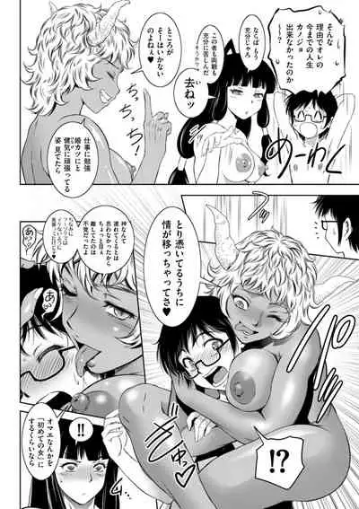 開け！メス逝き痴獄の門