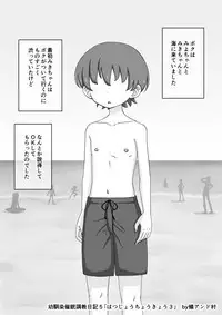 Osananajimi Saimin Choukyou Nikki