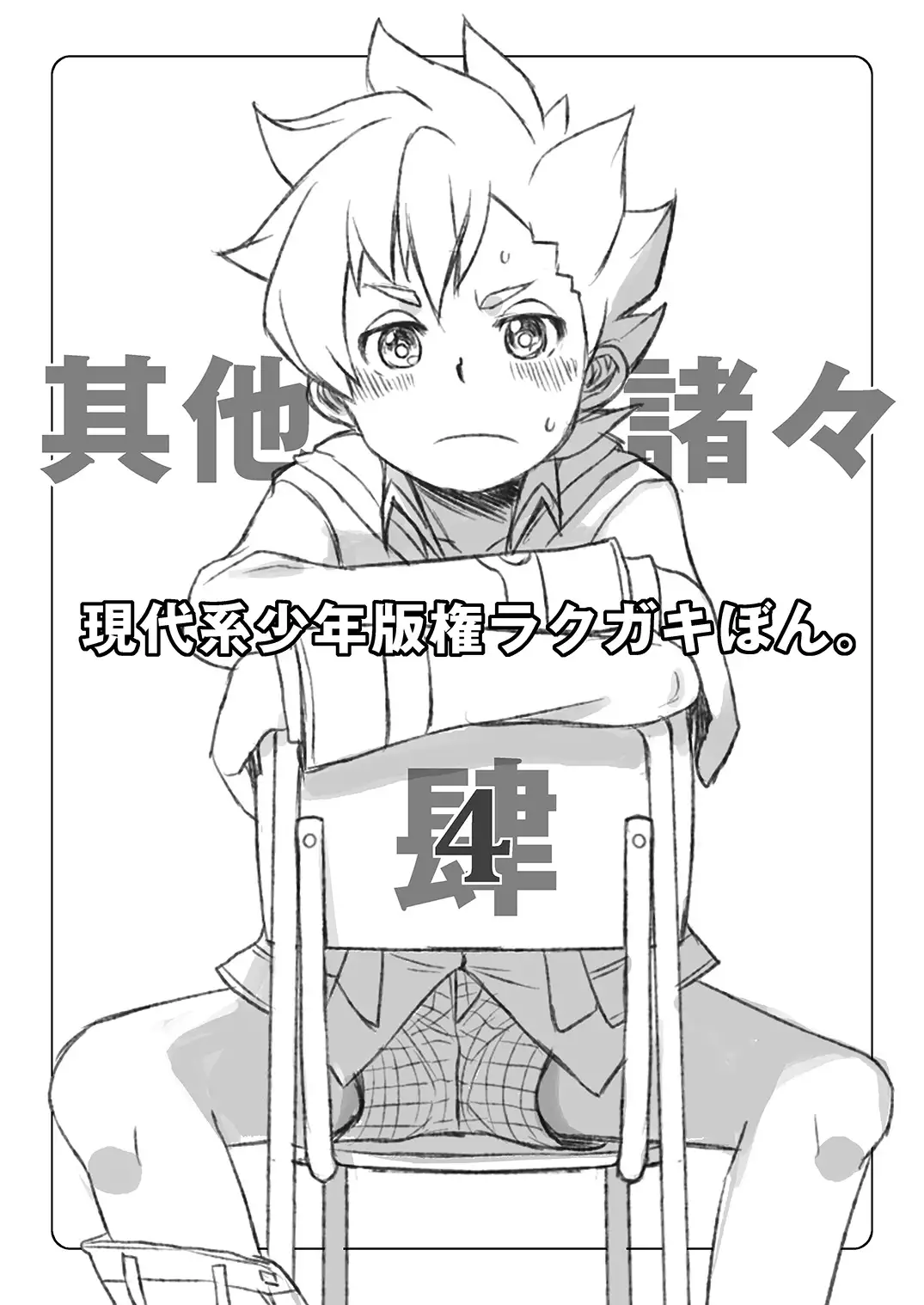 Sonata Moromoro - Tsumeawase