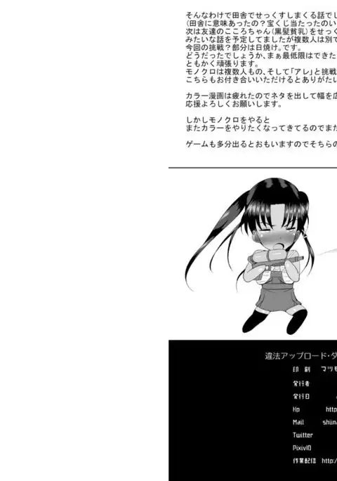 Inaka Musume to Seikou