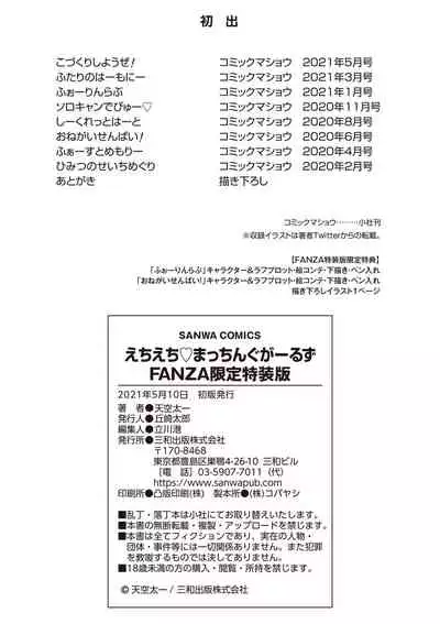 Echiechi Matching Girls